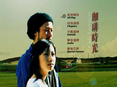 Hou Hsiao-hsien's Kôhî jikô Café Lumière Sino Movie - Region